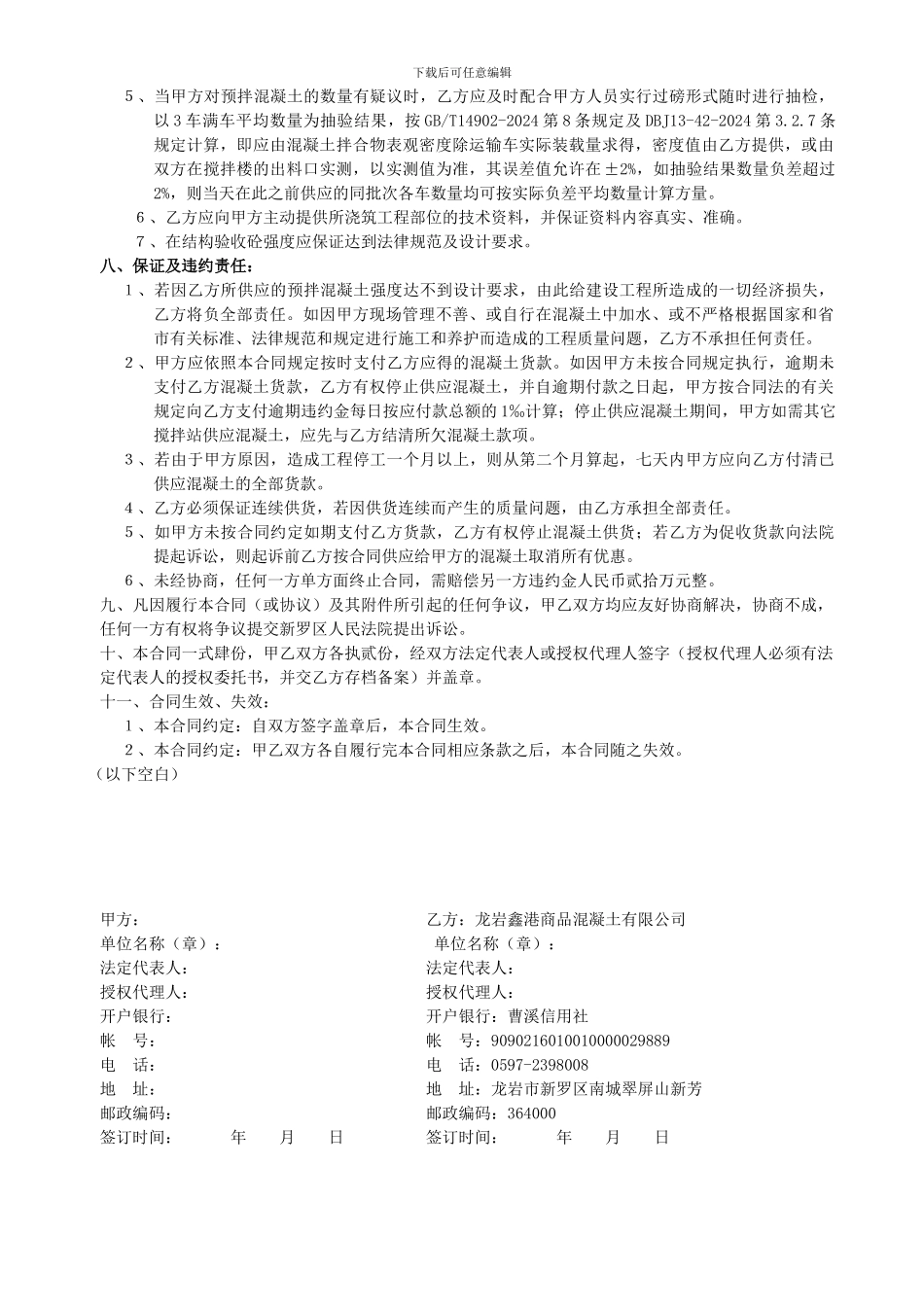 商品砼标准合同_第3页