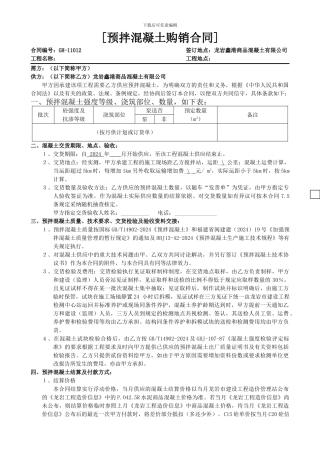 商品砼标准合同