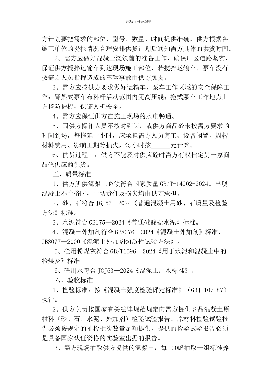 商品混凝土购销合同_第2页