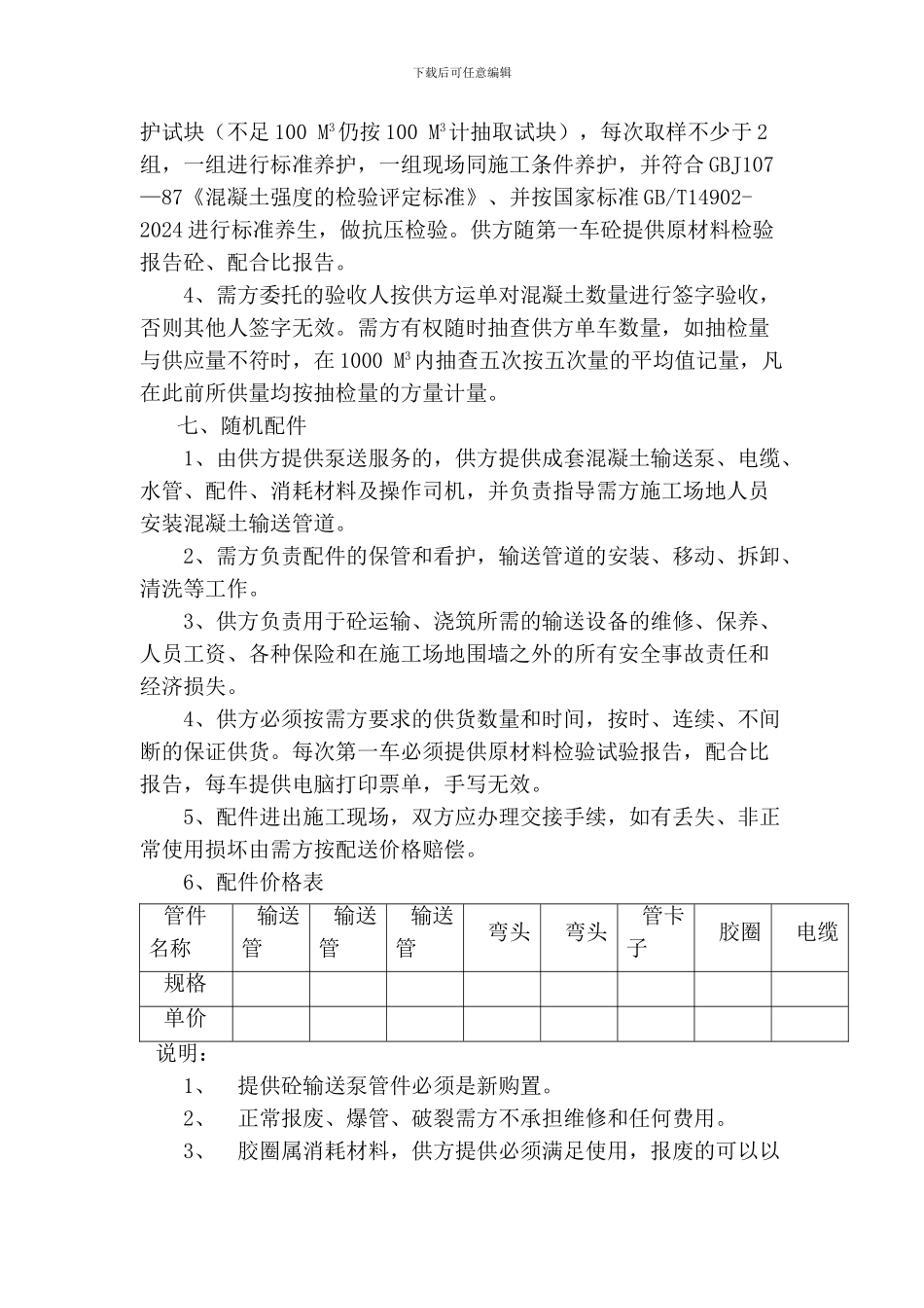 商品混凝土购销合同_第3页