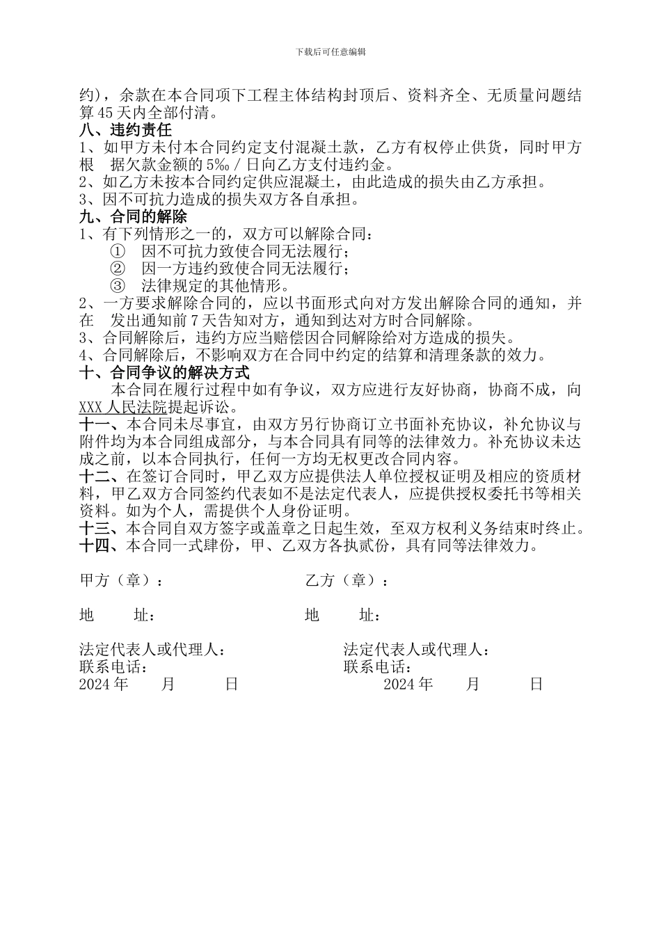 商品混凝土购销合同-_第3页