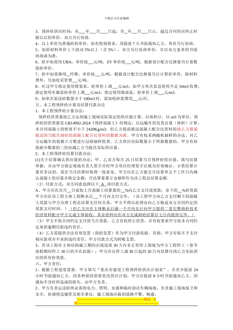 商品砼采购合同_第1页