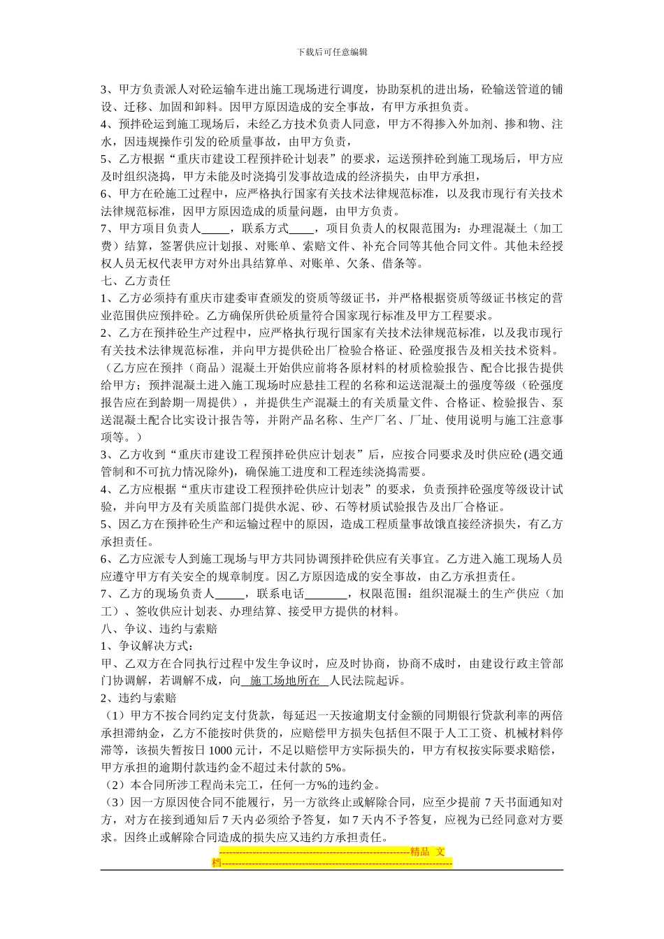 商品砼采购合同_第2页