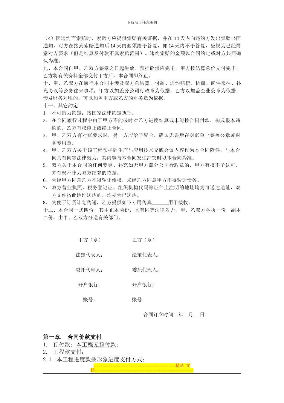 商品砼采购合同_第3页