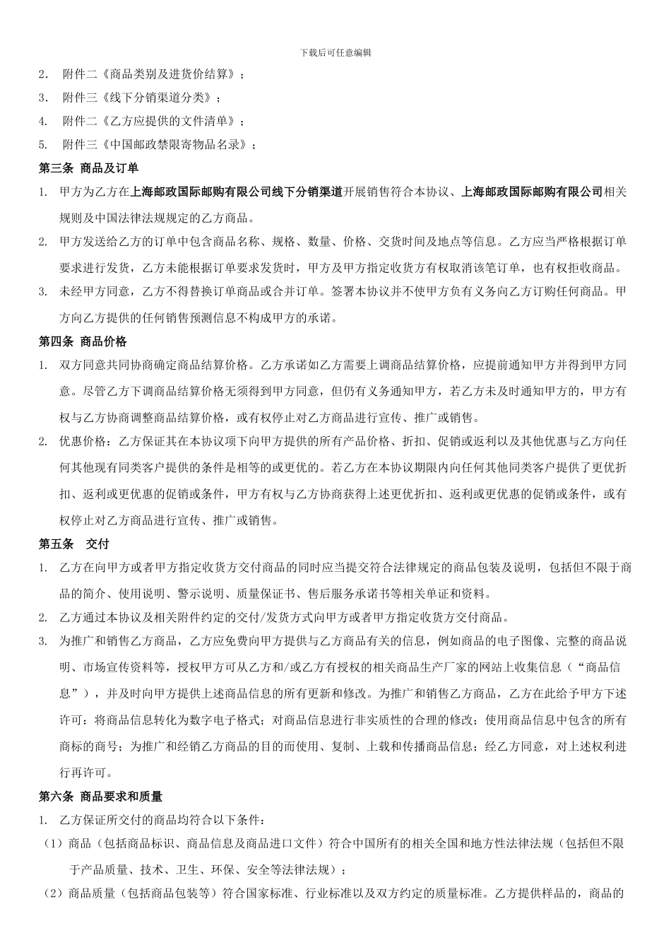商品线下代理销售框架协议_第2页