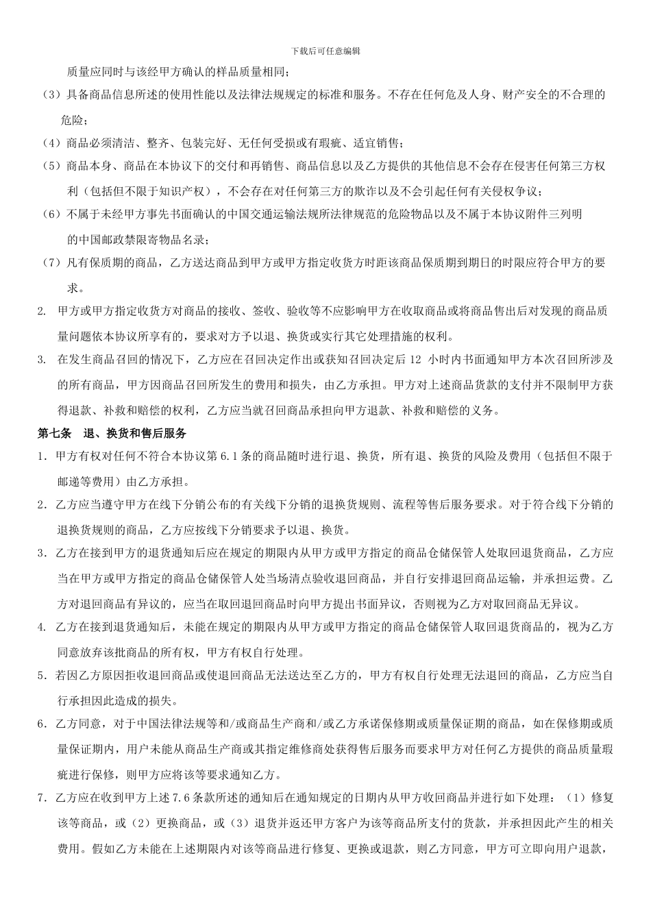 商品线下代理销售框架协议_第3页