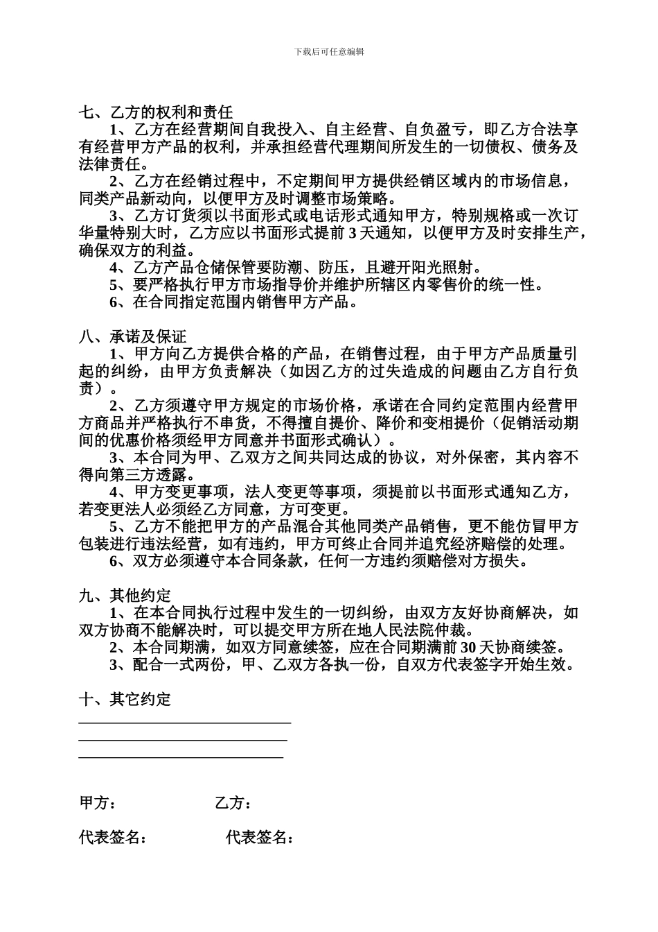 商品经销合同_第2页