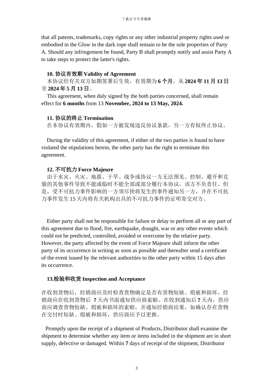 商品独家代理协议中-英文版_第3页