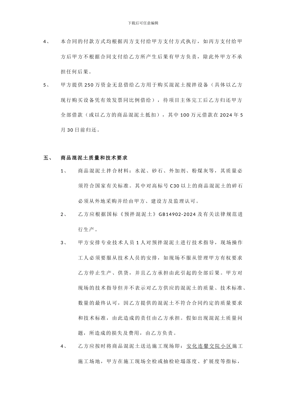 商品混泥土购销合同_第3页