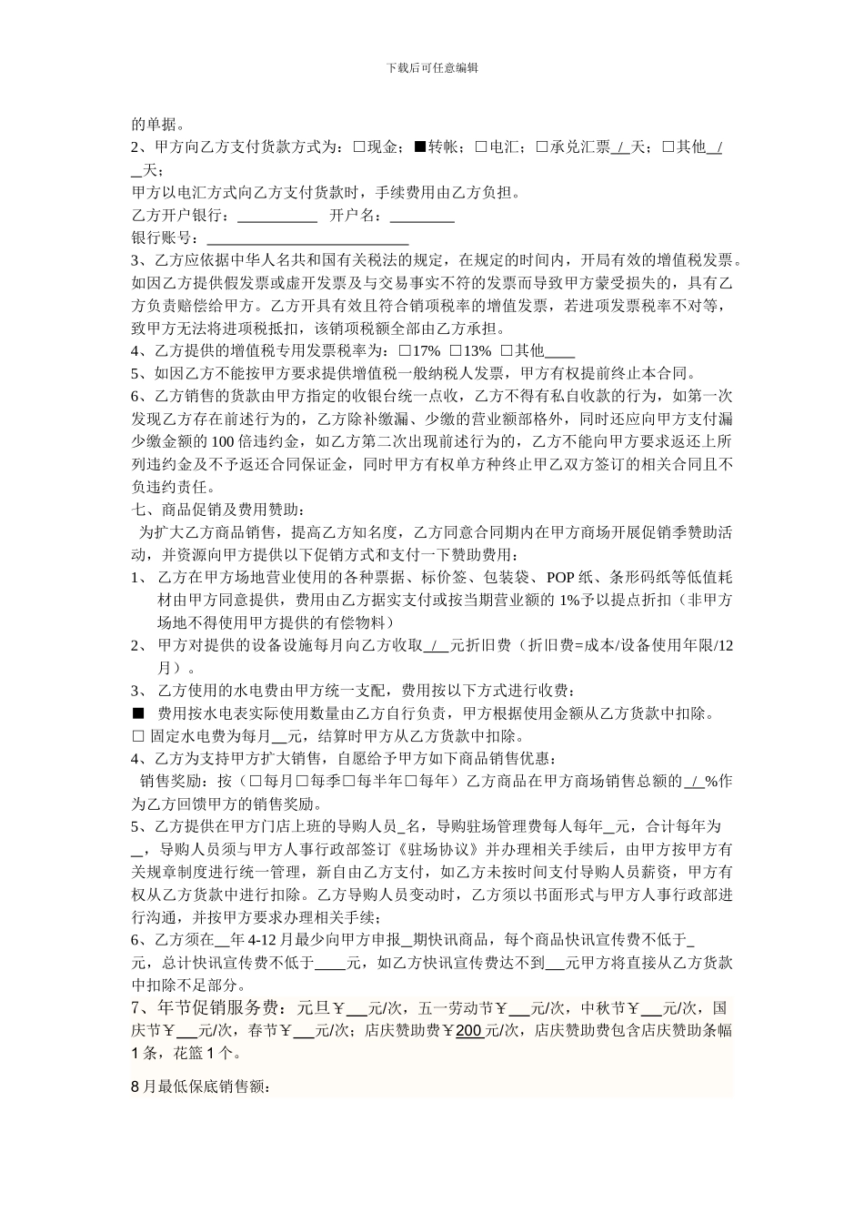 商品联营合同书补充条款_第2页