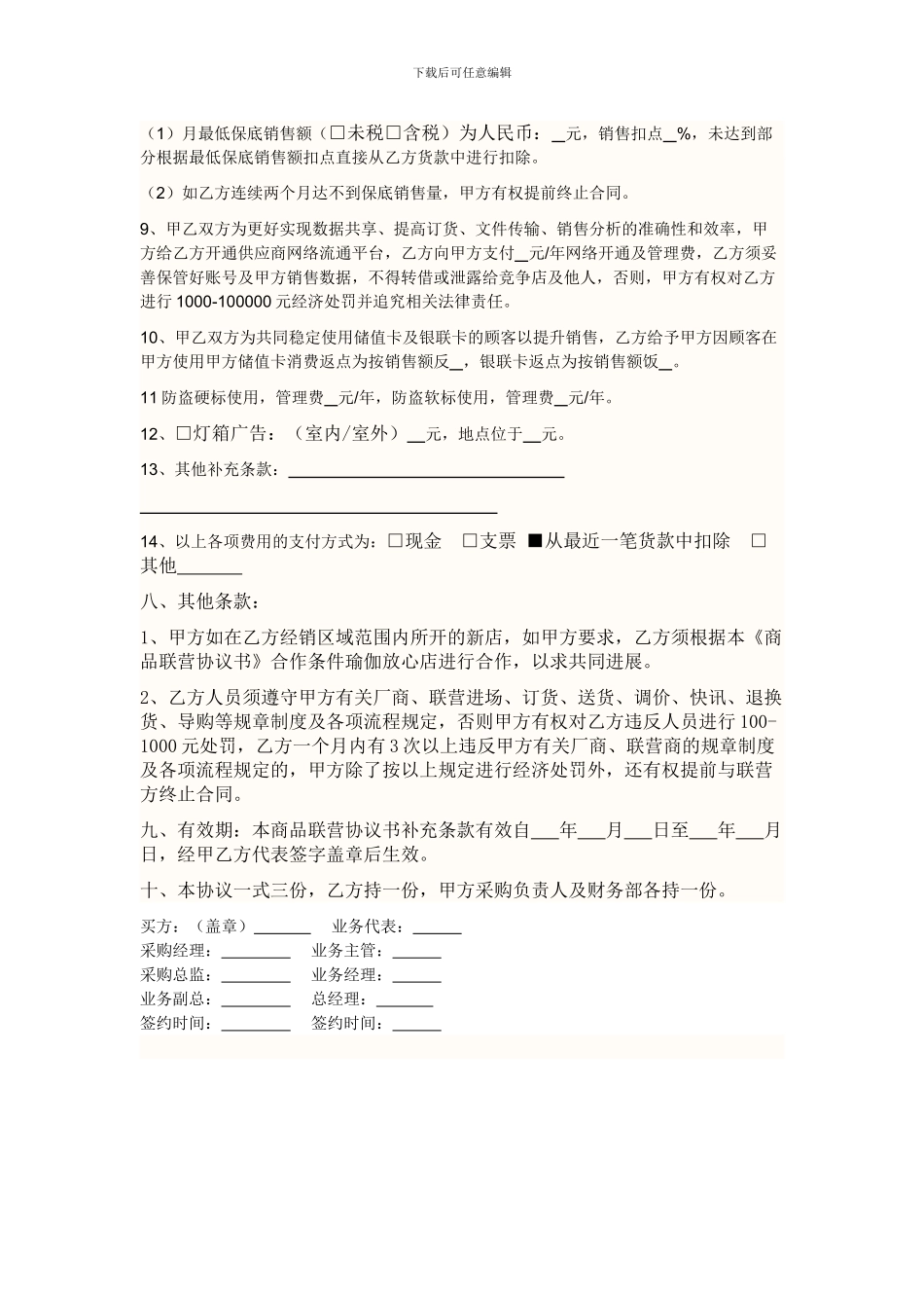 商品联营合同书补充条款_第3页