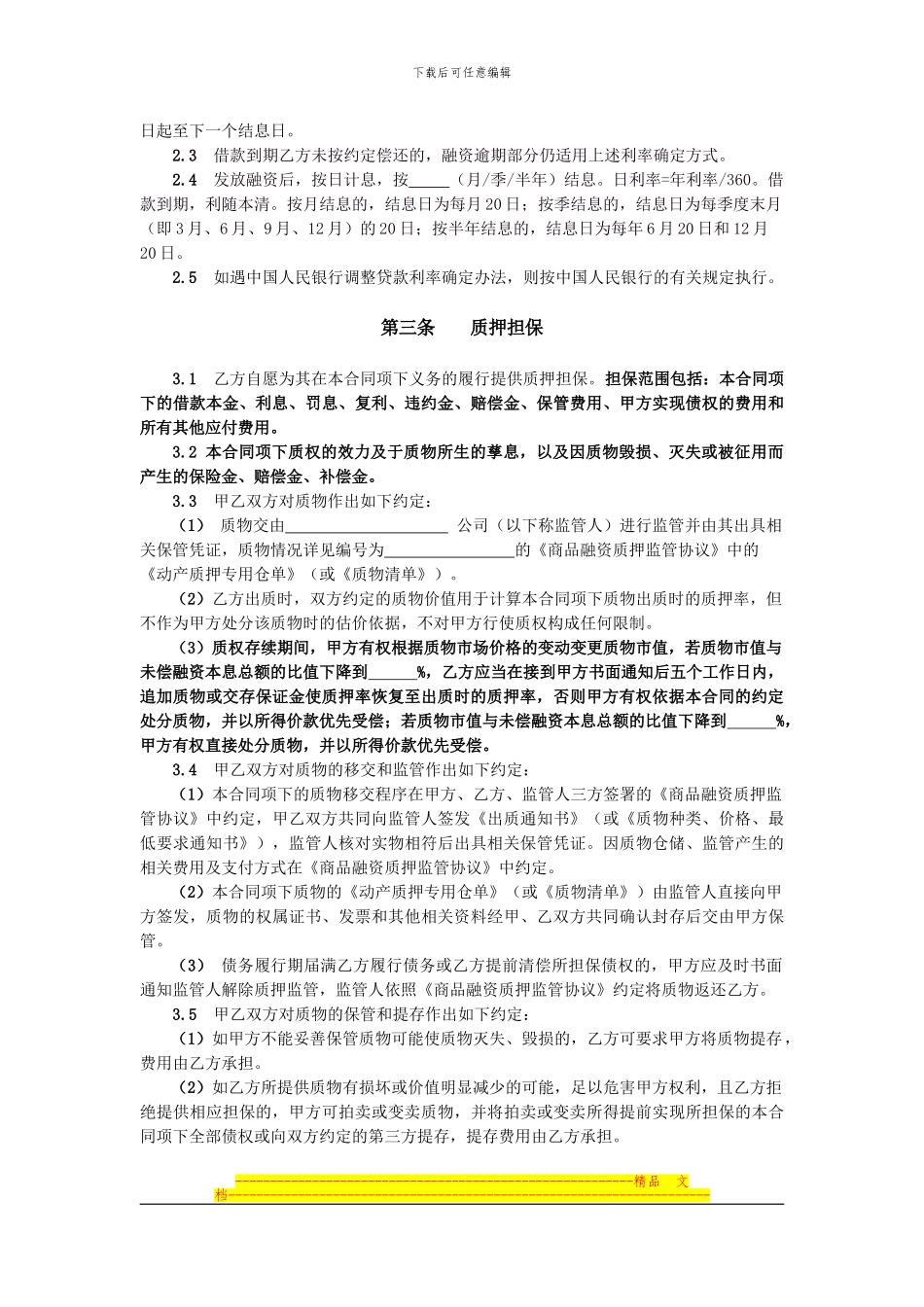 商品融资合同_第3页