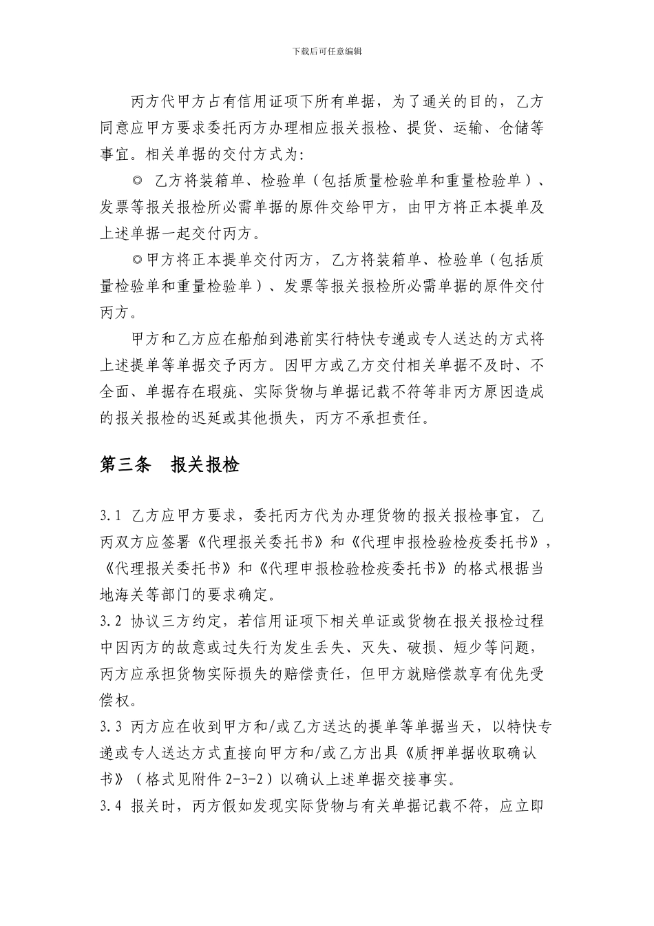 商品融资质押监管协议_第3页