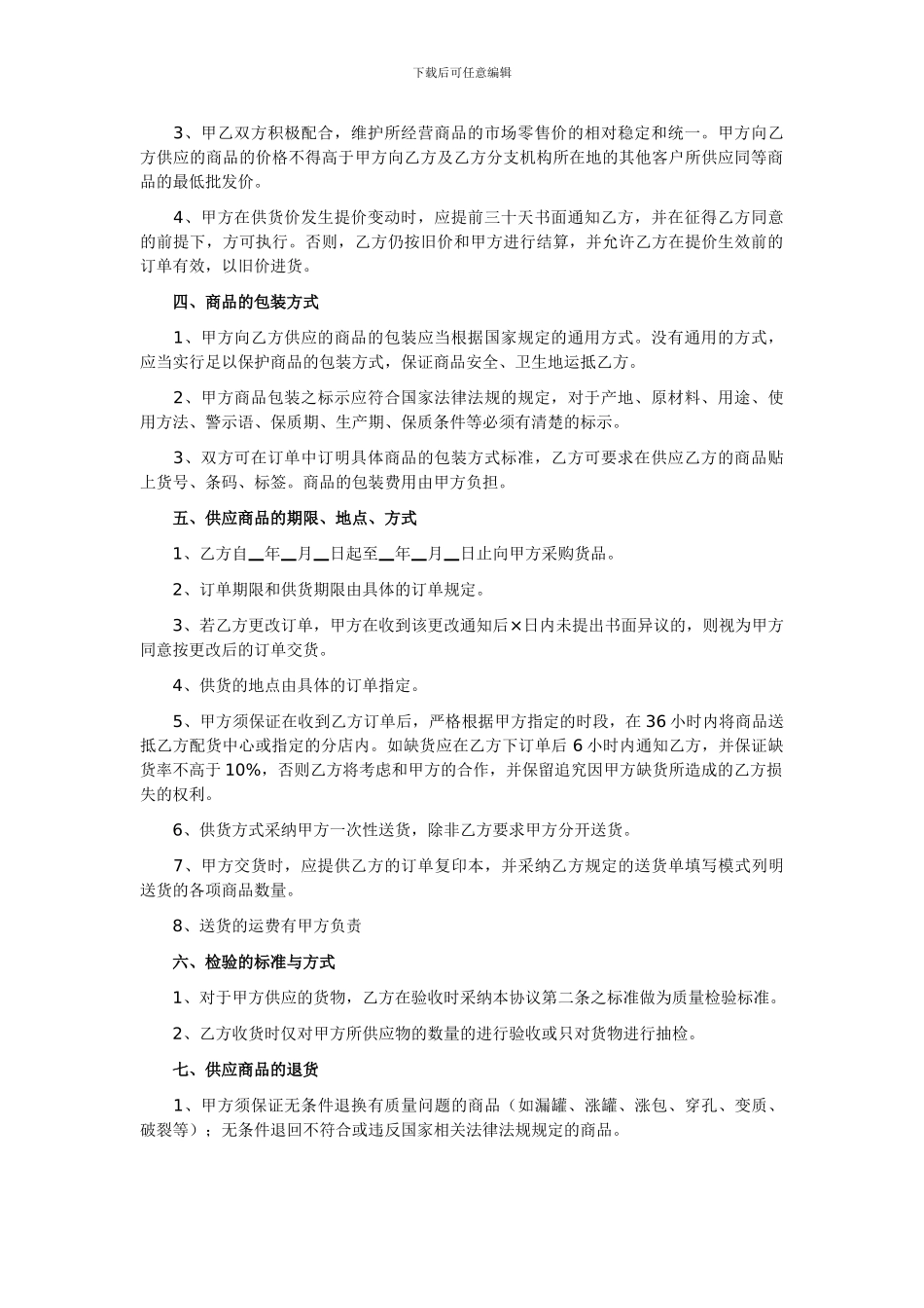 商品购置合同_第2页