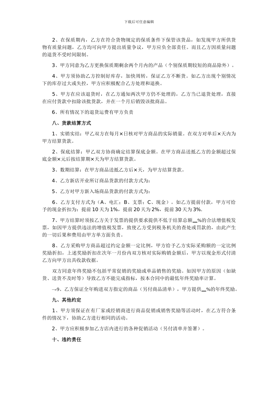 商品购置合同_第3页