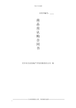 商品认购合同书