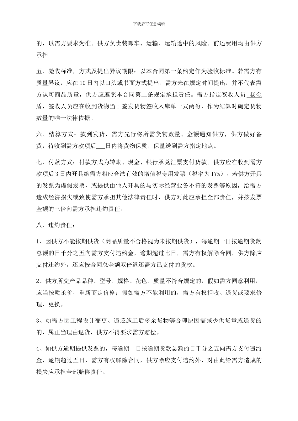 商品购销合同-_第2页