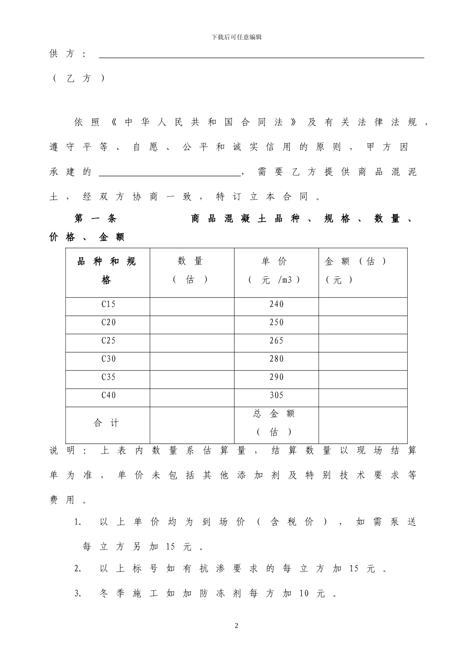 商品砼购销合同_第2页