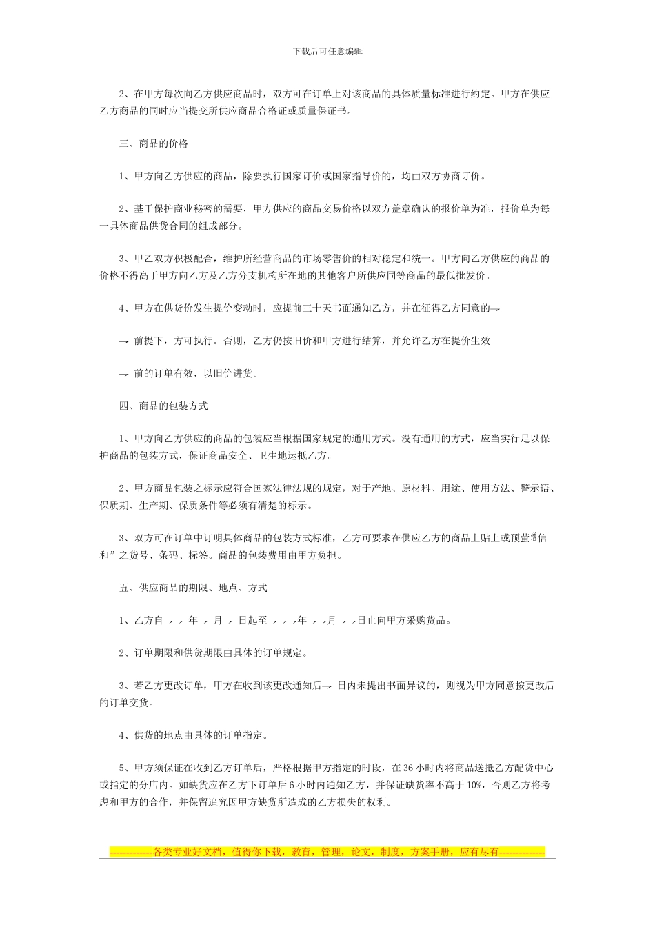 商品购销合同-3060_第2页