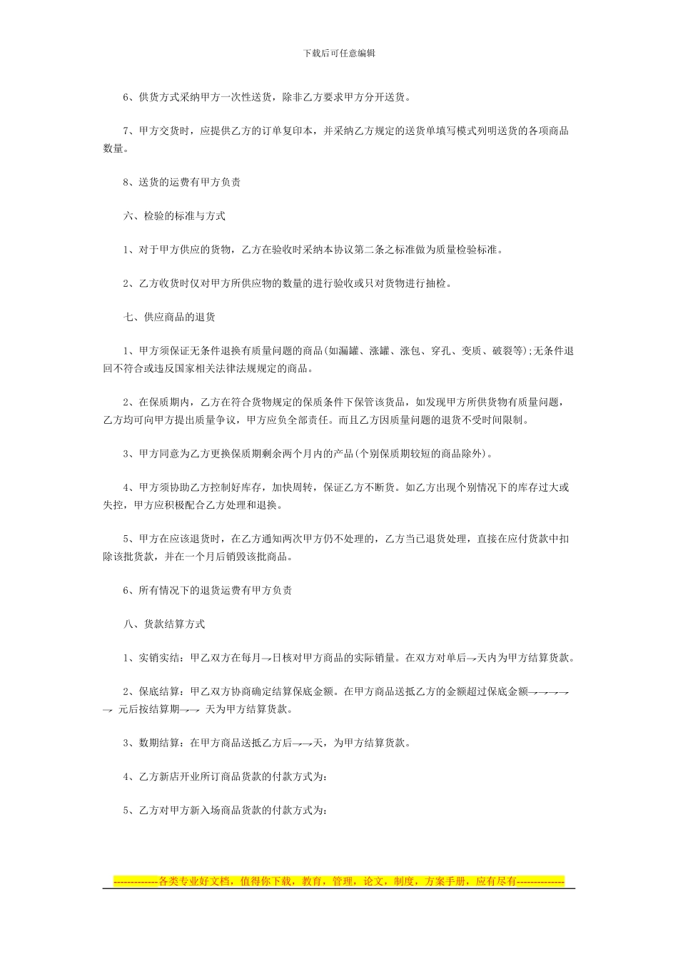 商品购销合同-3060_第3页