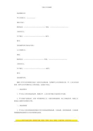 商品购销合同-3060