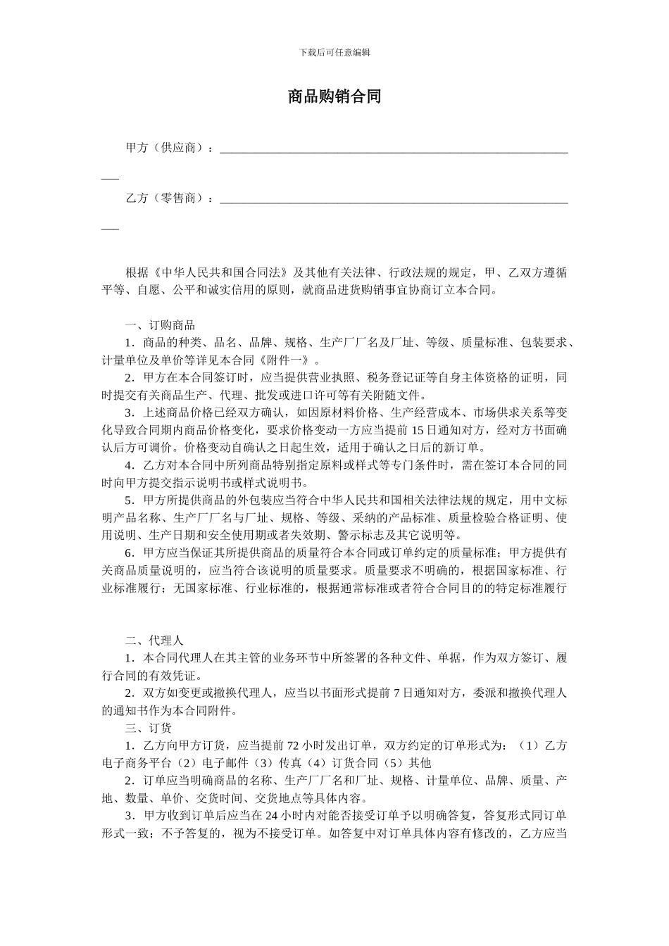 商品购销合同_第1页