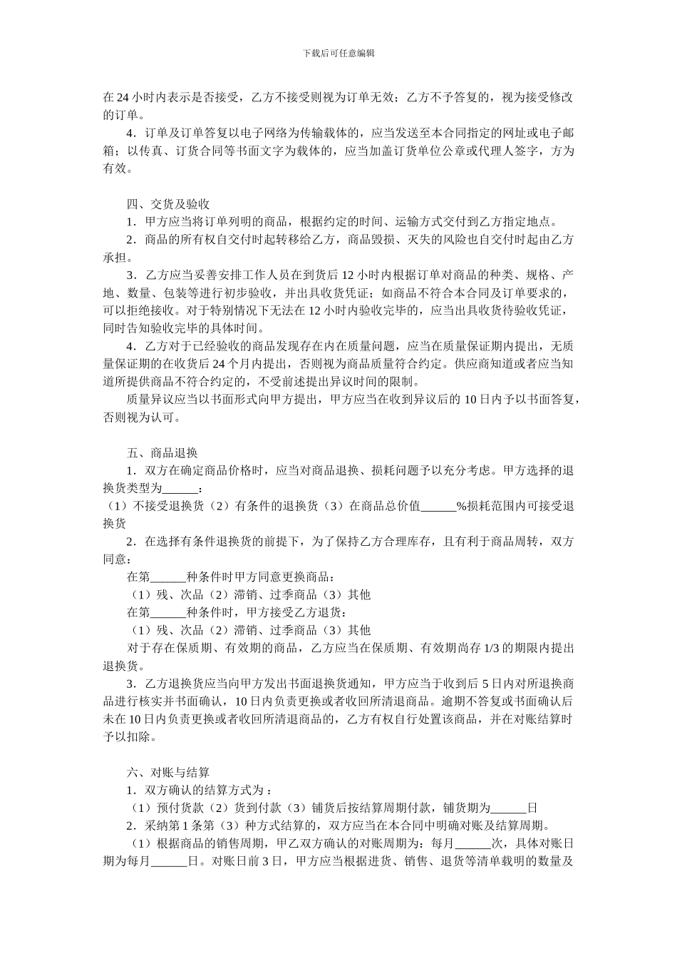 商品购销合同_第2页