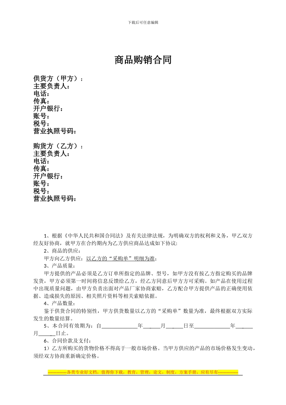 商品购销合同lb_第1页