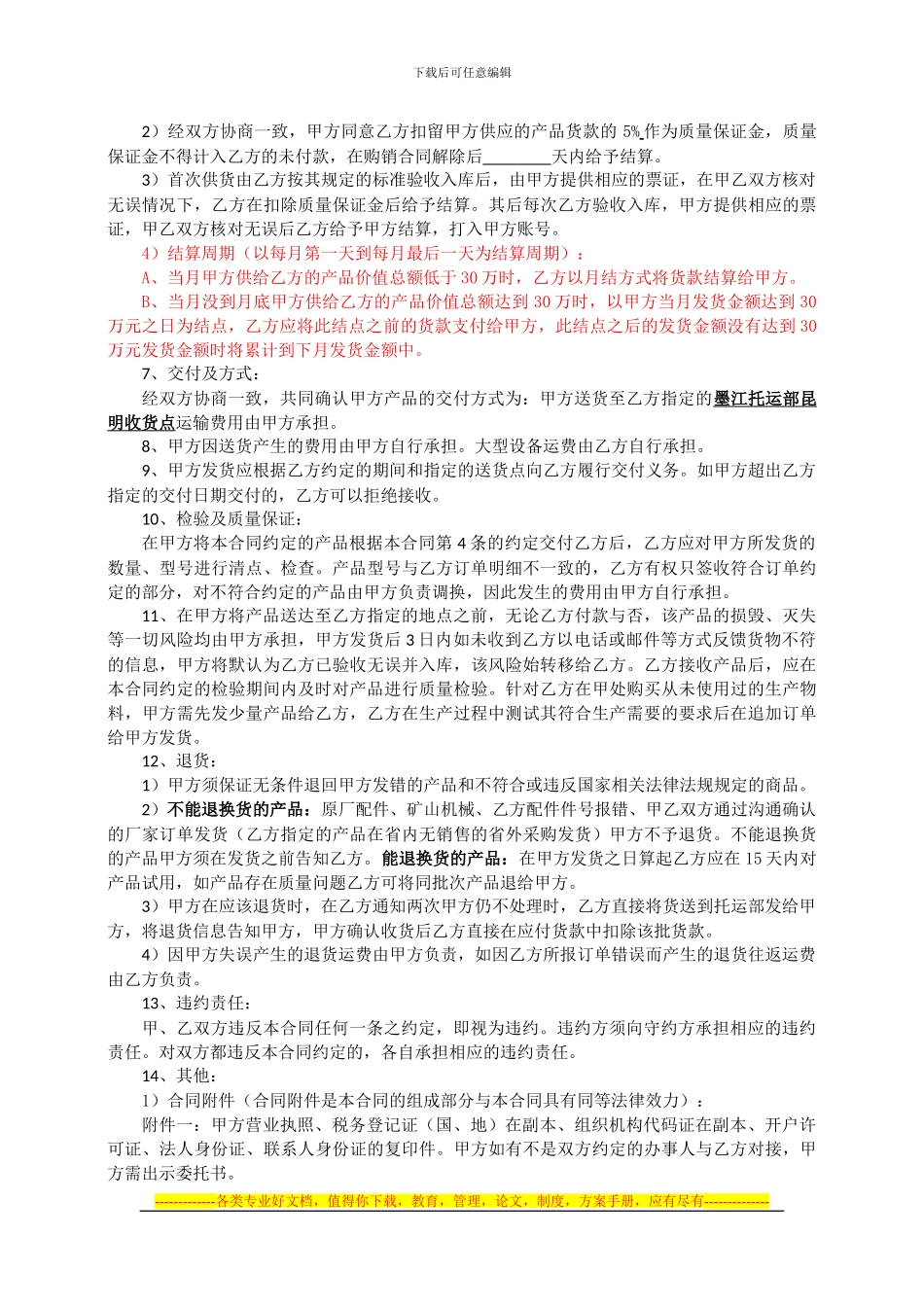 商品购销合同lb_第2页