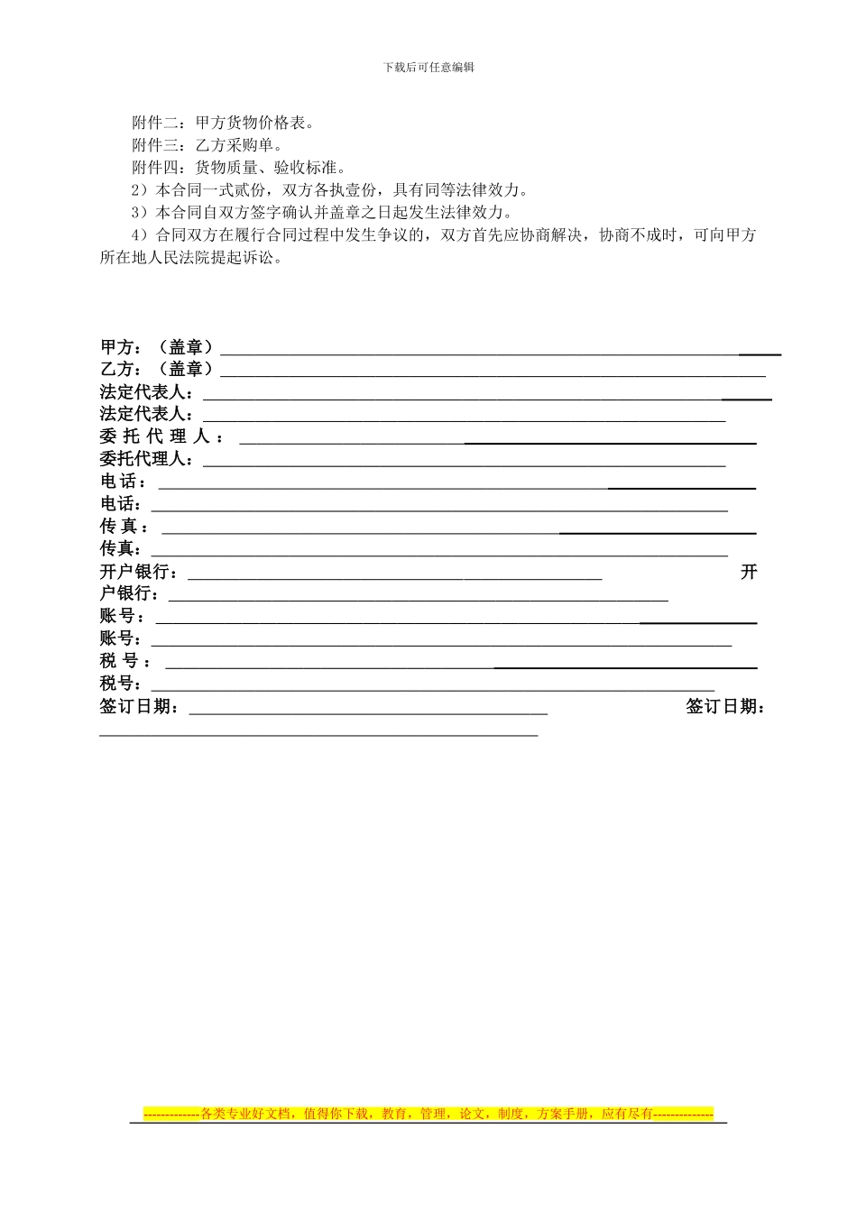 商品购销合同lb_第3页