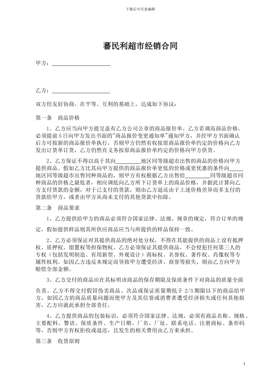 商品经销合同书-final_第1页