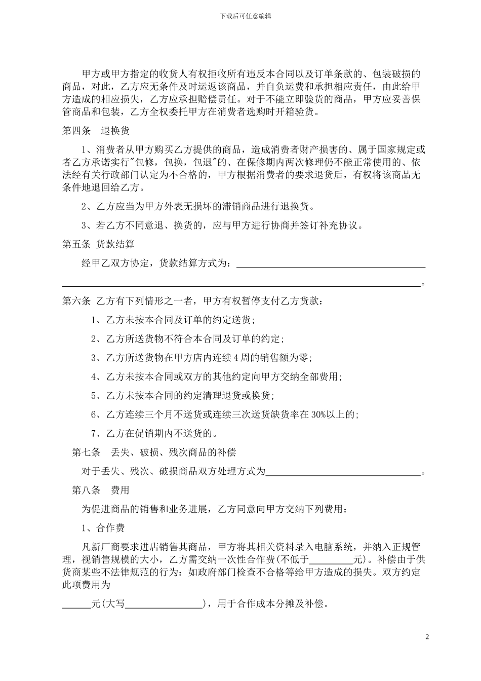 商品经销合同书-final_第2页