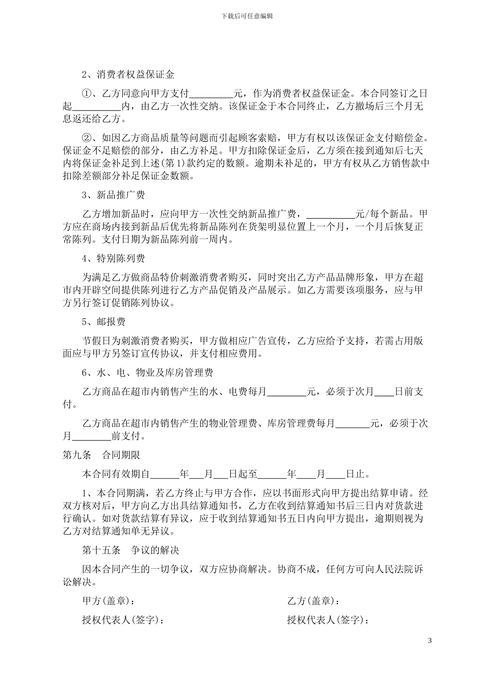 商品经销合同书-final_第3页