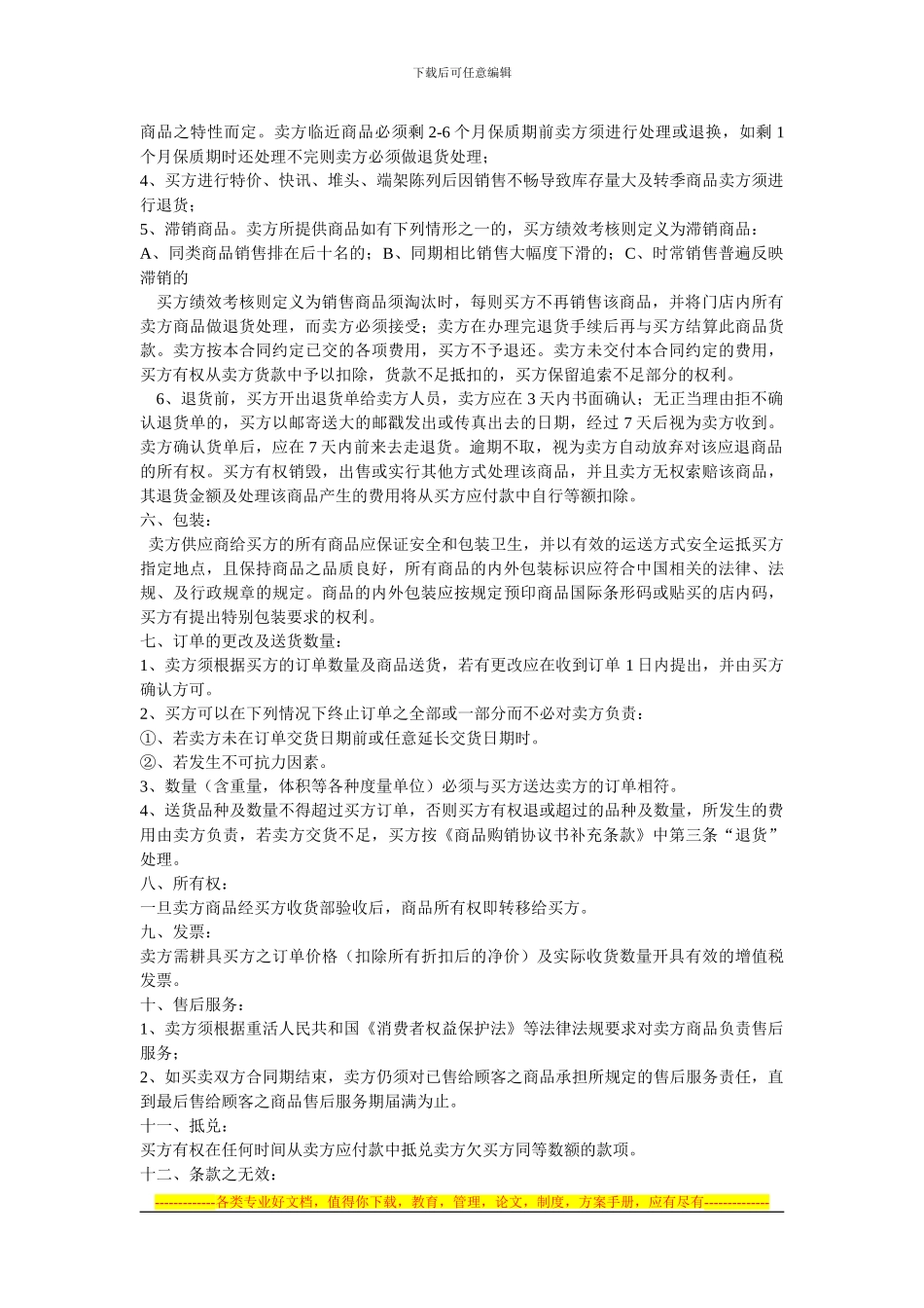 商品联营合同书2_第3页