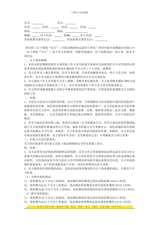 商品联营合同书2