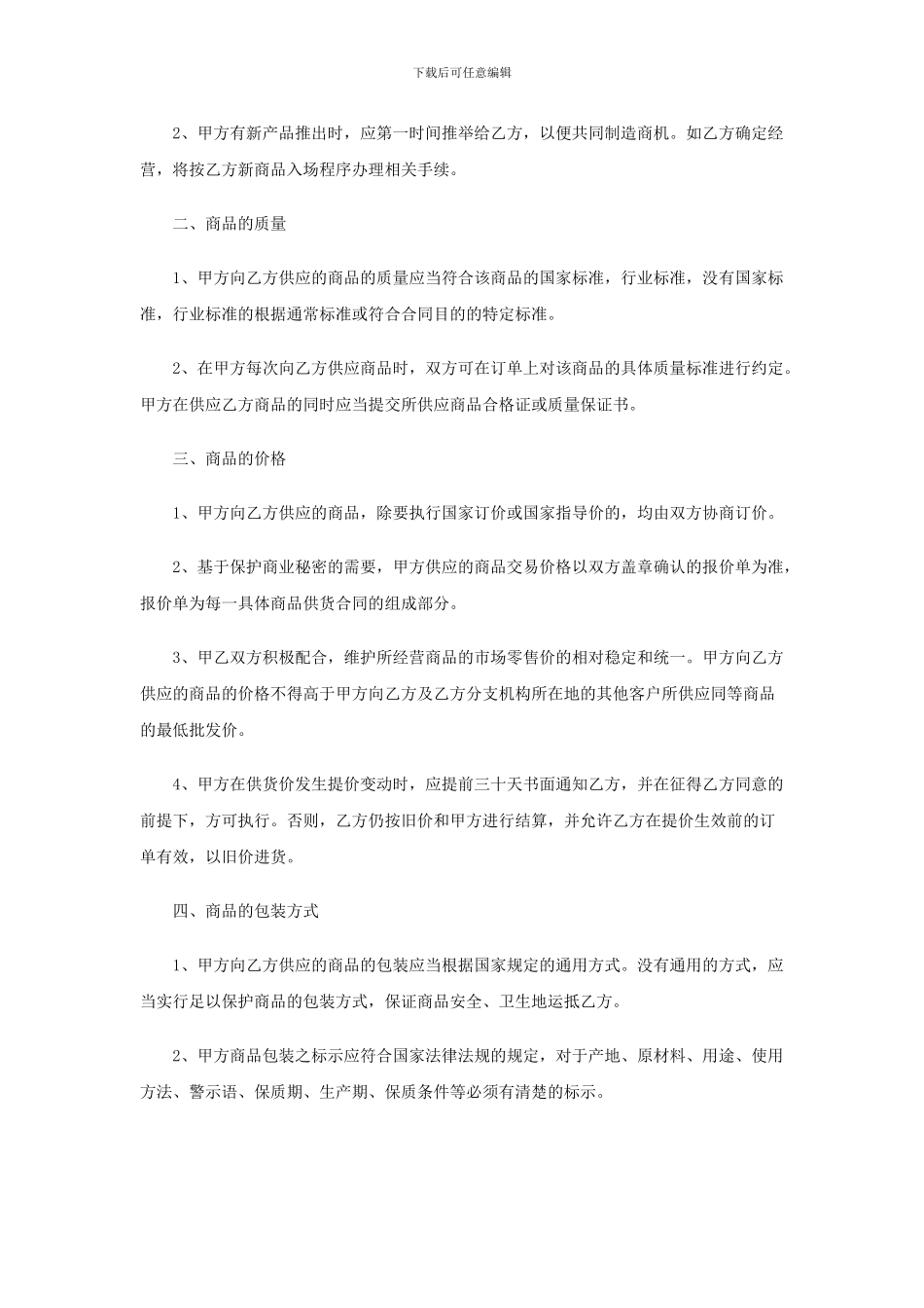 商品购销合同范本_第2页