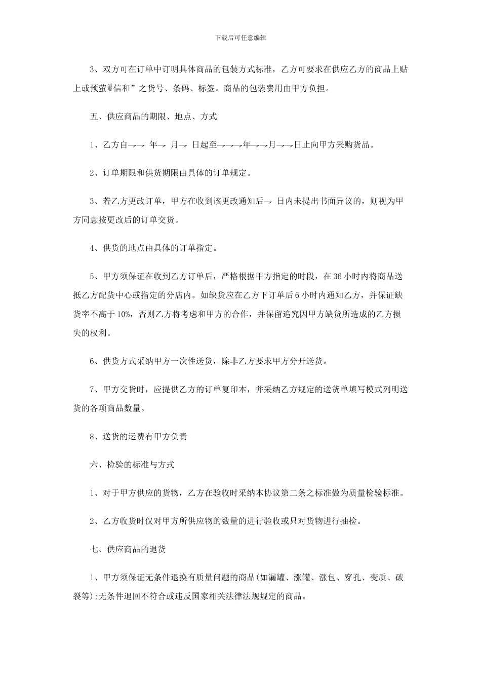 商品购销合同范本_第3页