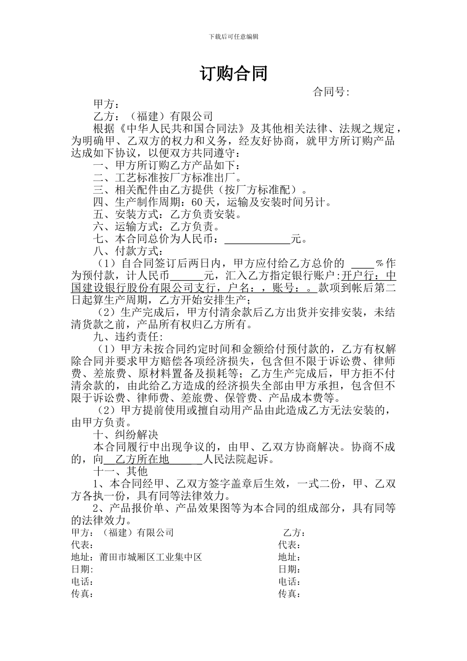 商品订购合同_第1页