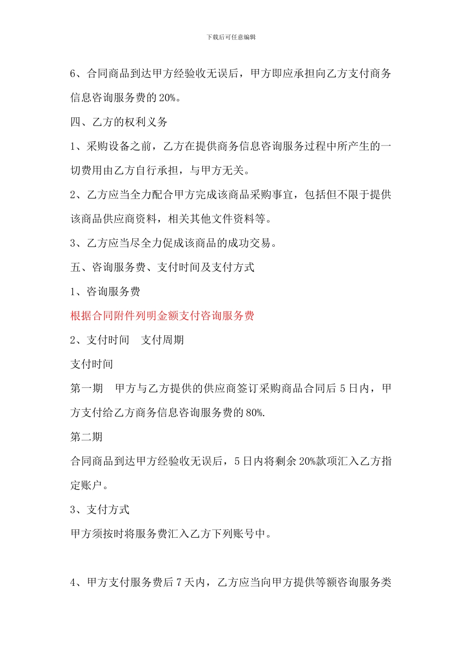 商品购买咨询服务协议书_第2页