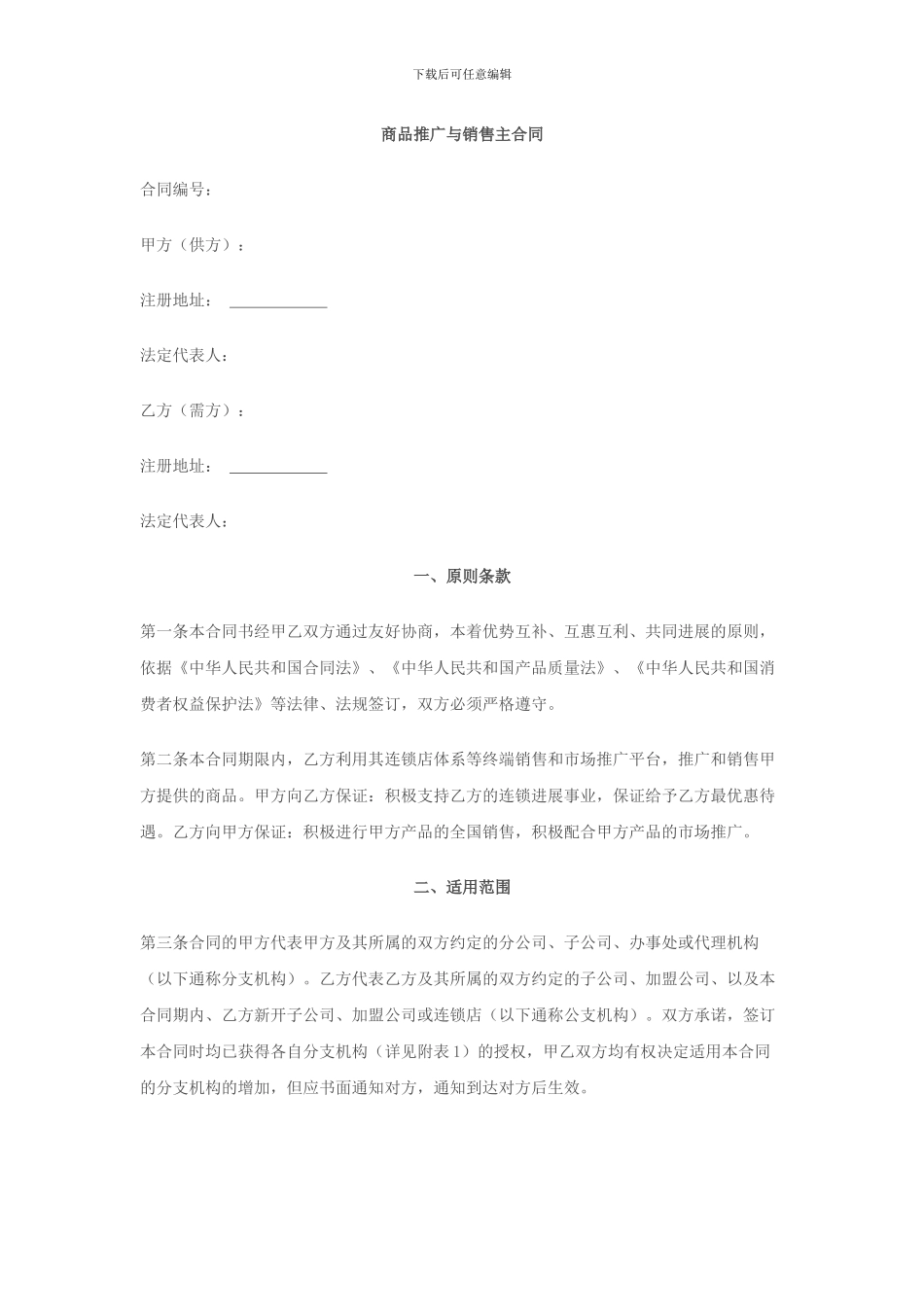 商品采购主合同_第1页