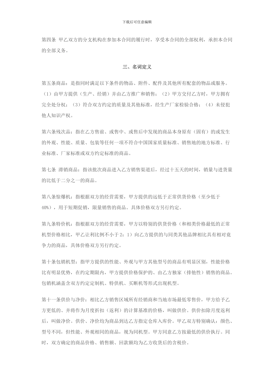 商品采购主合同_第2页