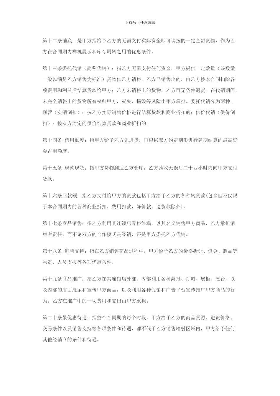 商品采购主合同_第3页