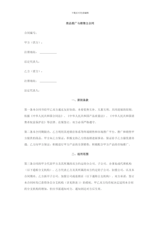 商品采购主合同