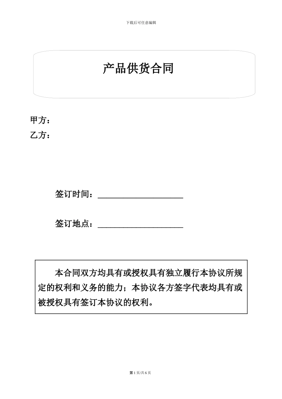 商品采购代发合同_第1页