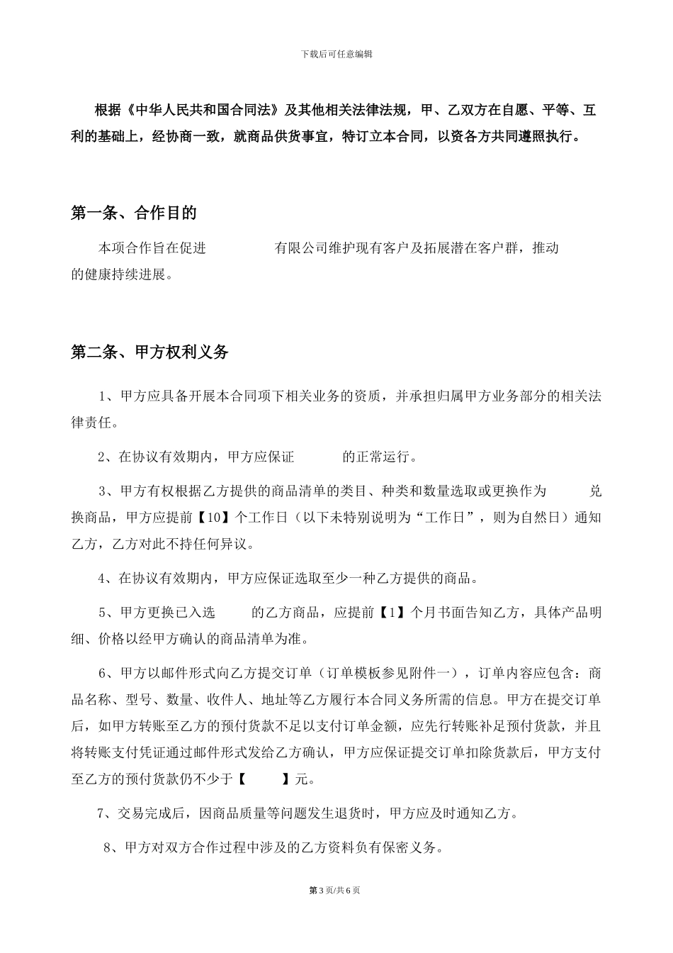 商品采购代发合同_第3页