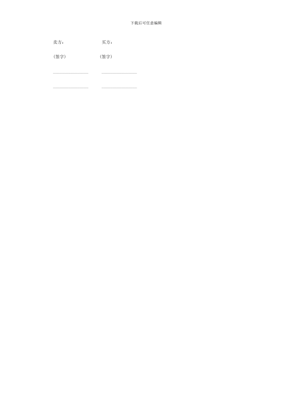 商品贸易合同_第3页