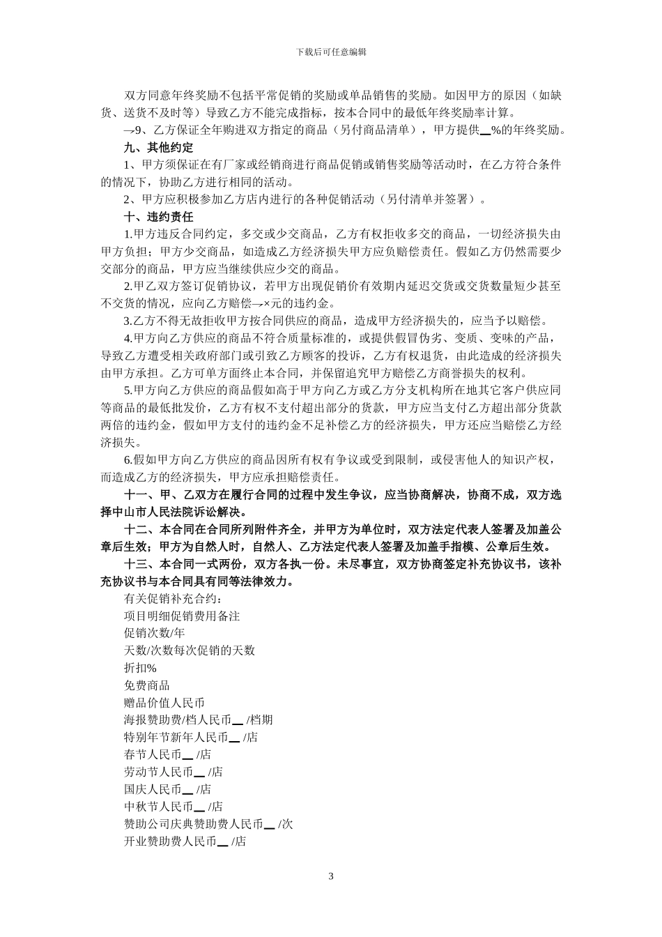 商品购销合同范本1_第3页