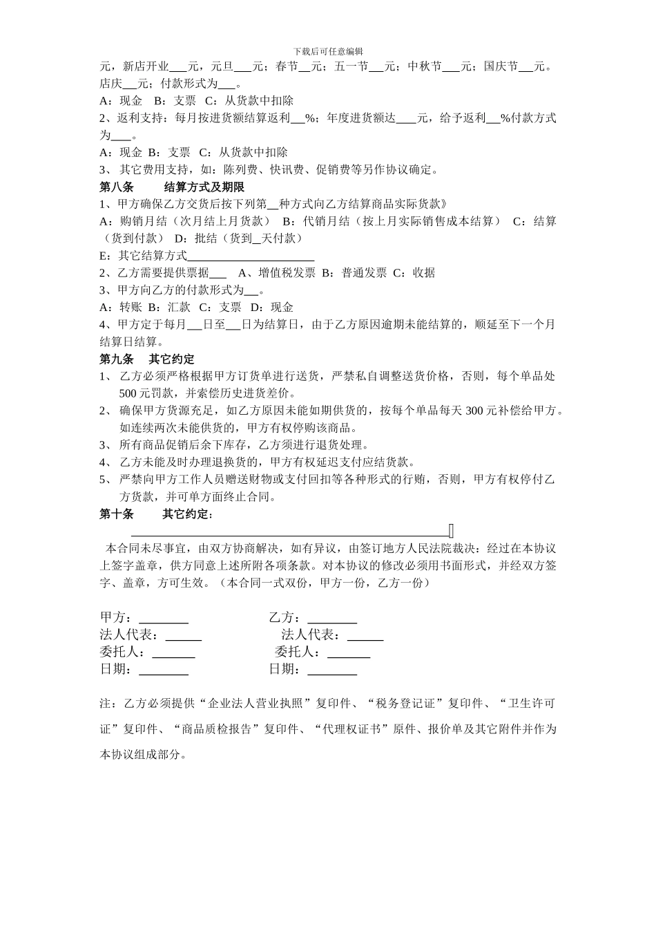 商品购销采购合同_第2页