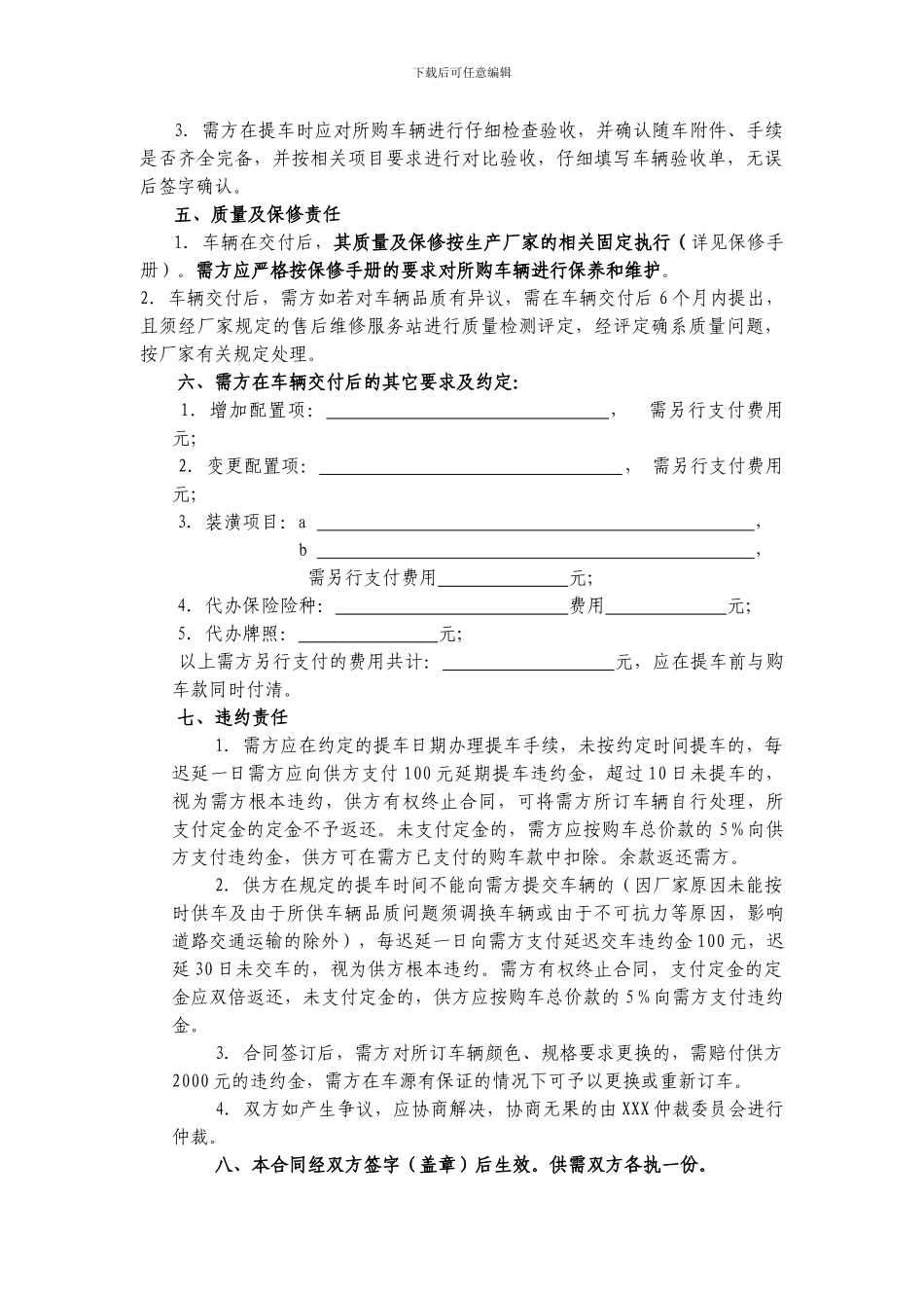 商品车购销合同_第2页