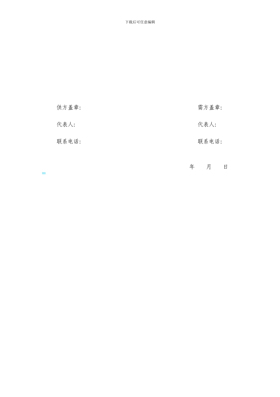 商品车购销合同_第3页